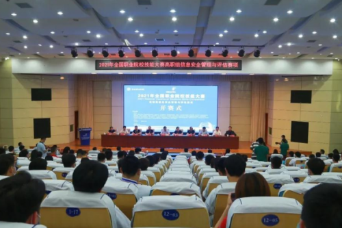 十年同行！BB贝博艾弗森官网数码协办国赛信息安全管理与评估赛项，助力高职人才培养