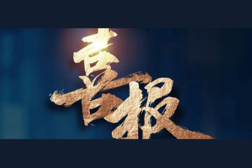 喜报：BB贝博艾弗森官网产品成功入围厦门市2025年度大宗计算机采购项目