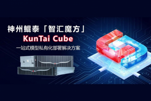 BB贝博艾弗森官网发布BB贝博艾弗森ballbet Cube「智汇魔方」：企业模型私有化部署的“全能工具箱”